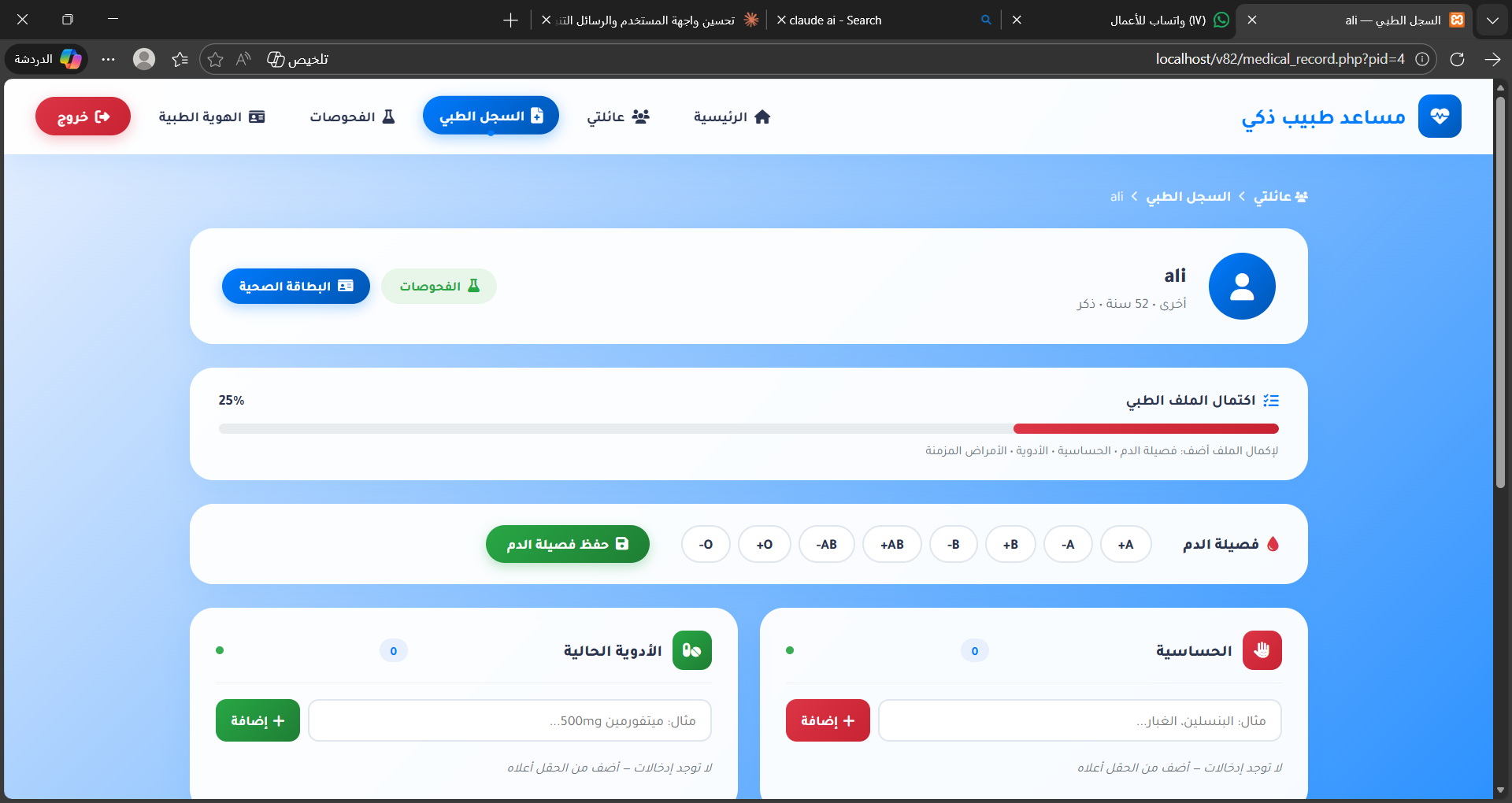 موقع مساعد طبي ذكي